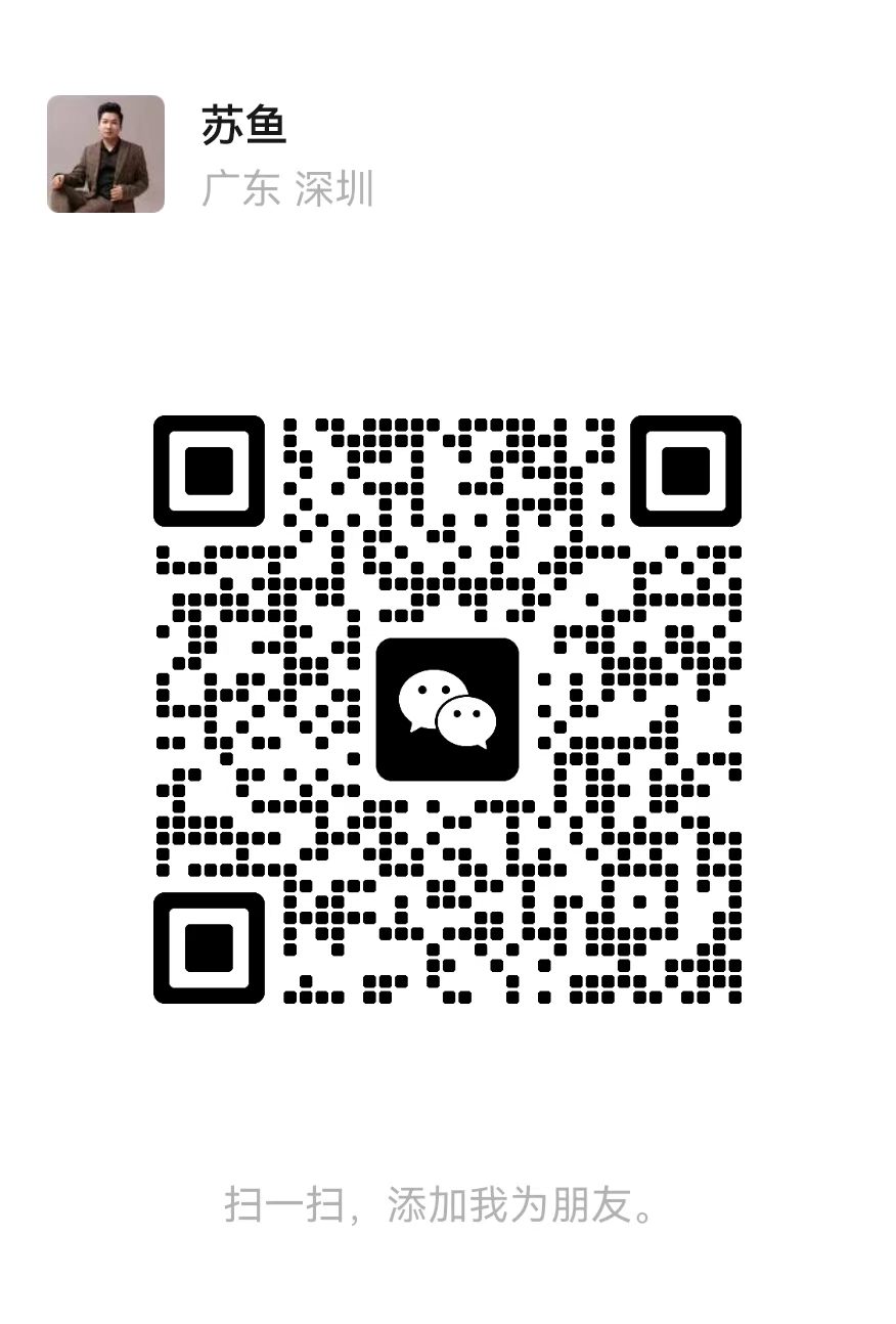 苏鱼 微信二维码 suyu5551